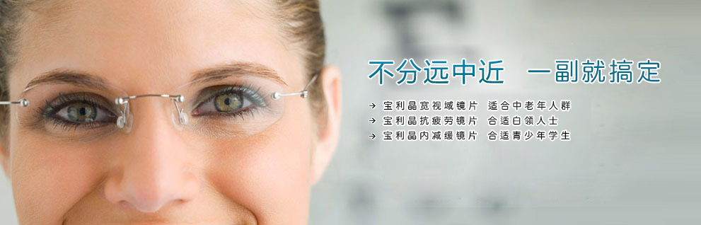 上海萬明眼鏡有限公司