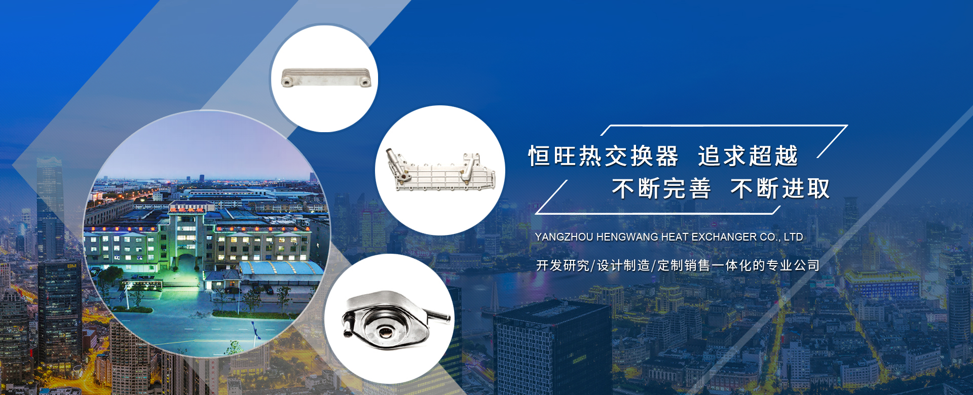 恒旺熱交換器 恒旺熱交換器