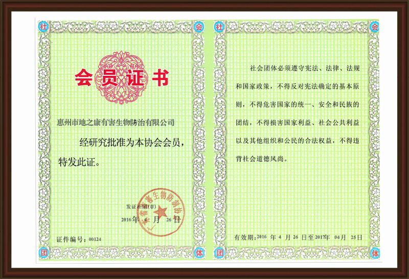會員證書