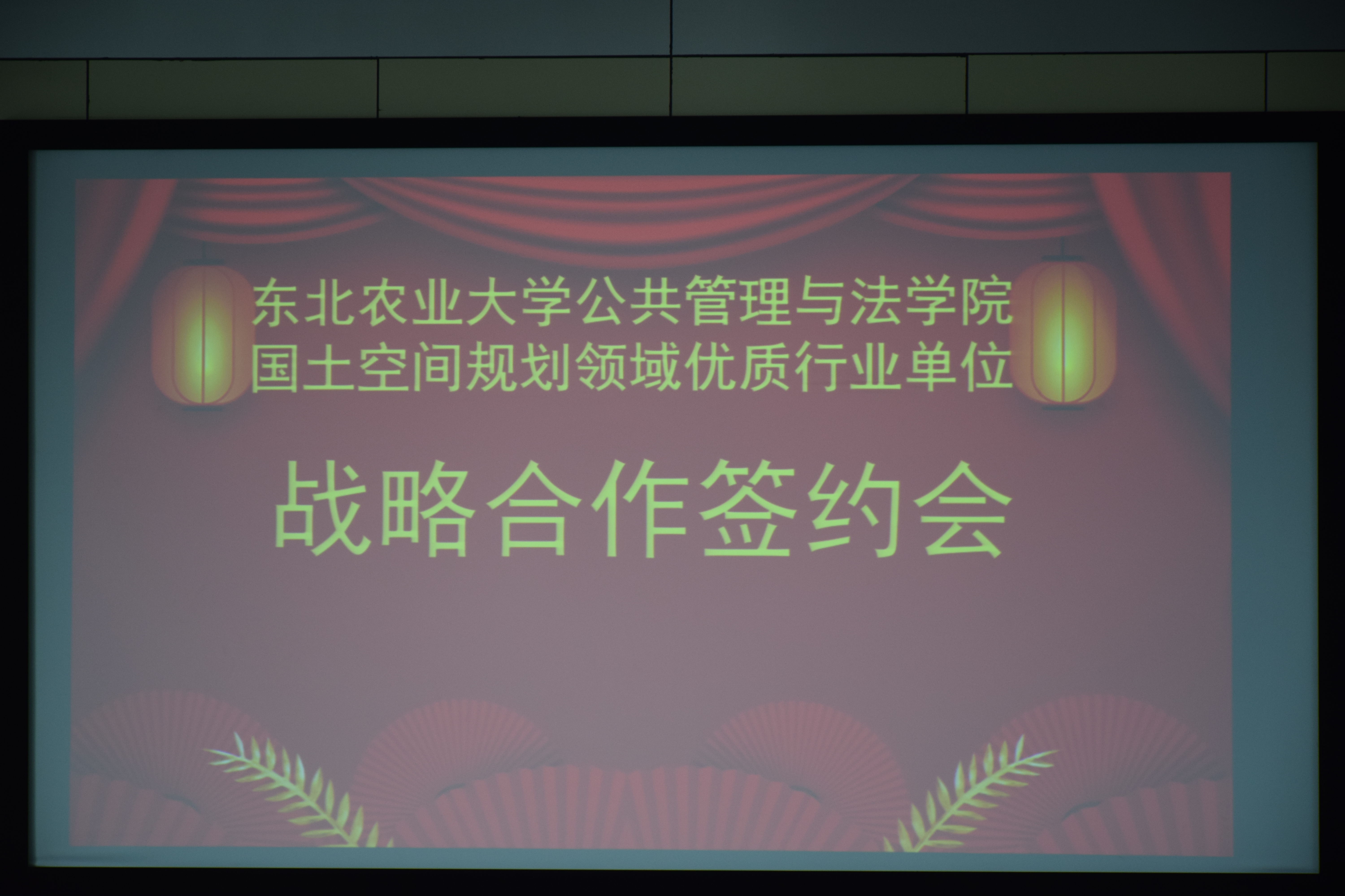 東北農業大學簽約儀式