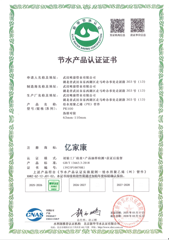 節(jié)水產(chǎn)品認證證書3