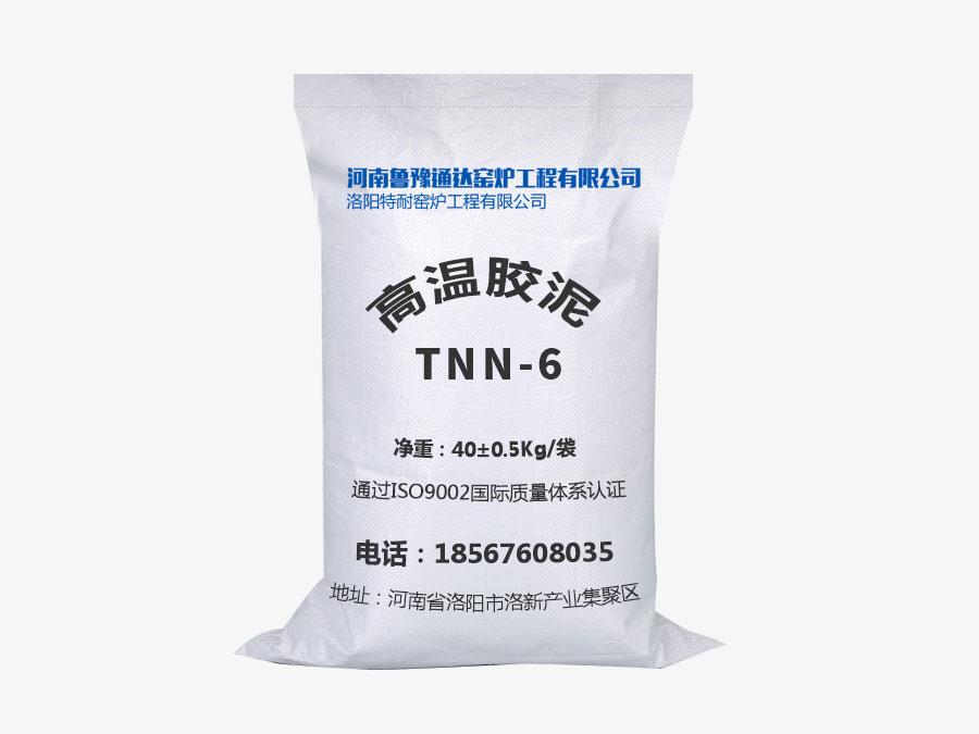 高溫膠泥TNN-6