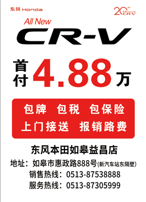东风本田CR-V