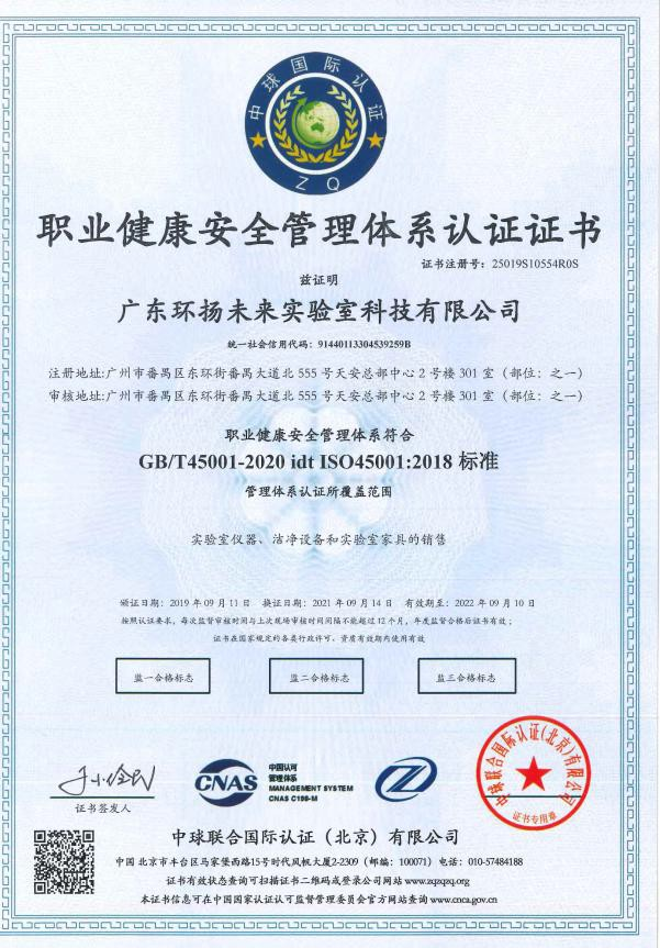 職業健康安全管理體系認證