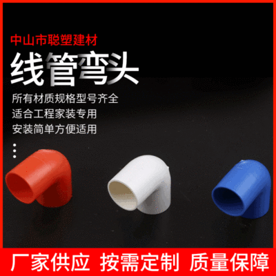 PVC線管彎頭標準90°