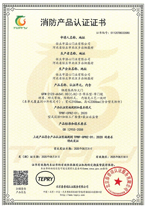 防火入戶門：乙級-2