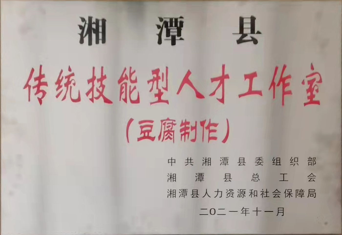 技能工作室牌匾