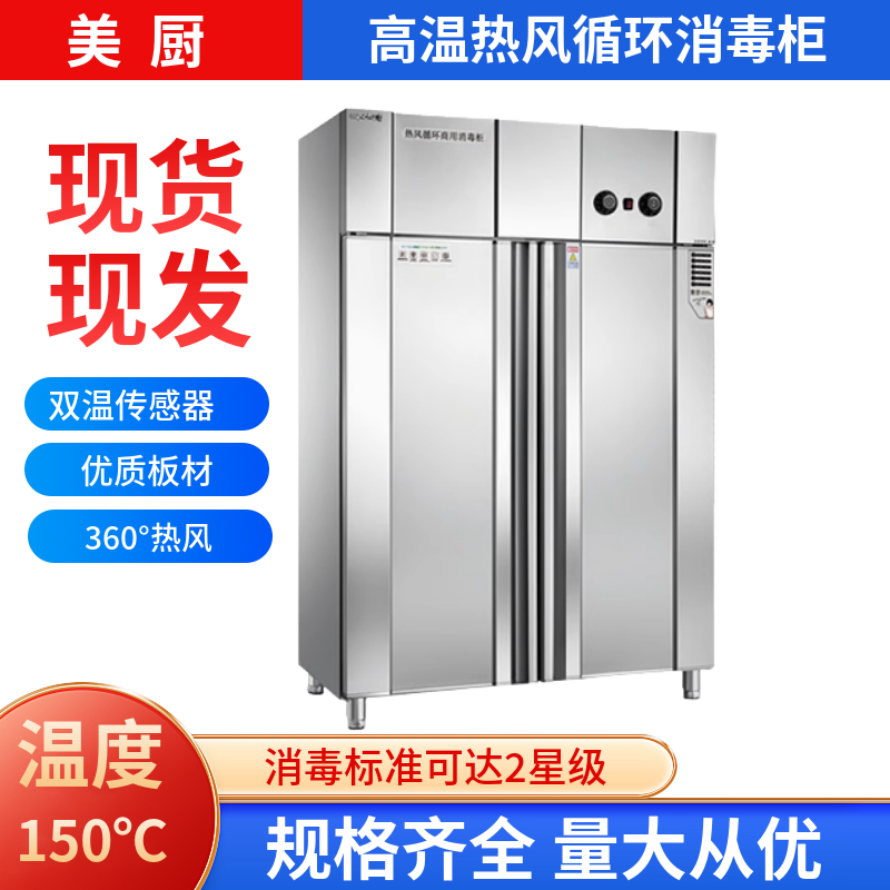 美廚熱風循環消毒柜RTP720MC-4 美廚熱風循環消毒柜RTP720MC-4