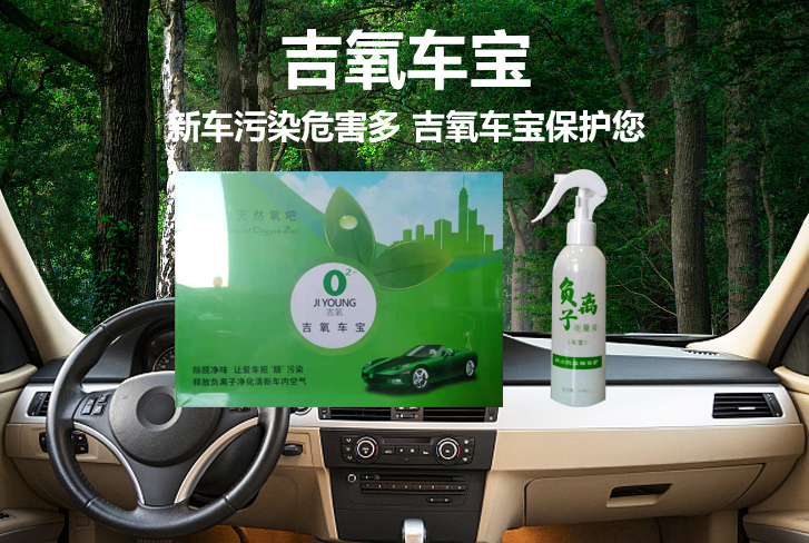 吉氧車寶