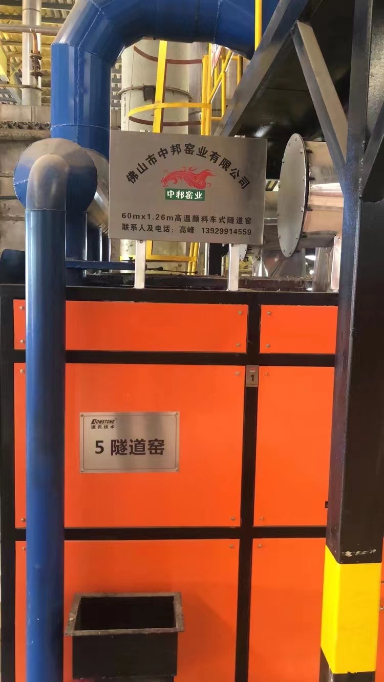 道氏高溫色料隧道窯