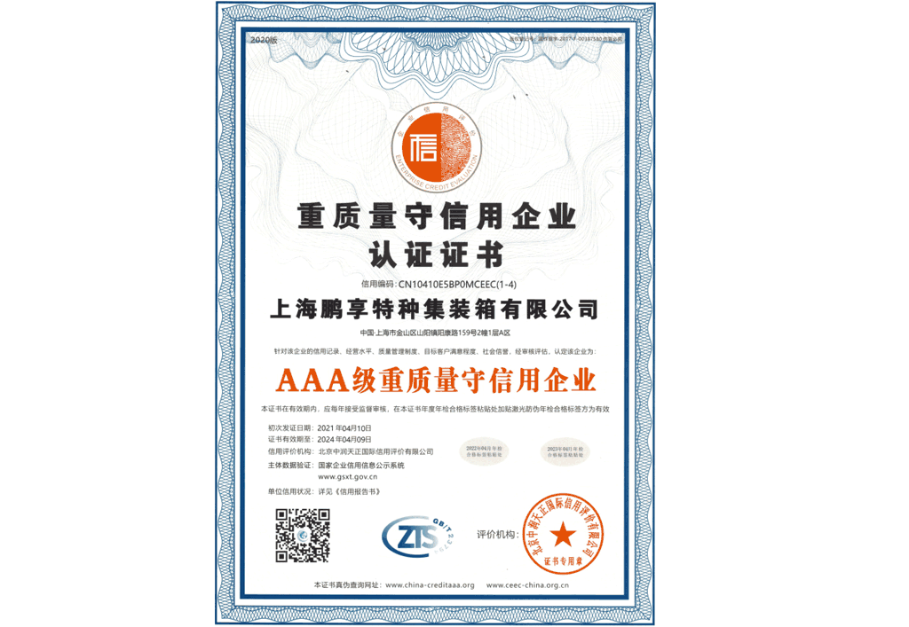 質(zhì)量守信用企業(yè)證書.