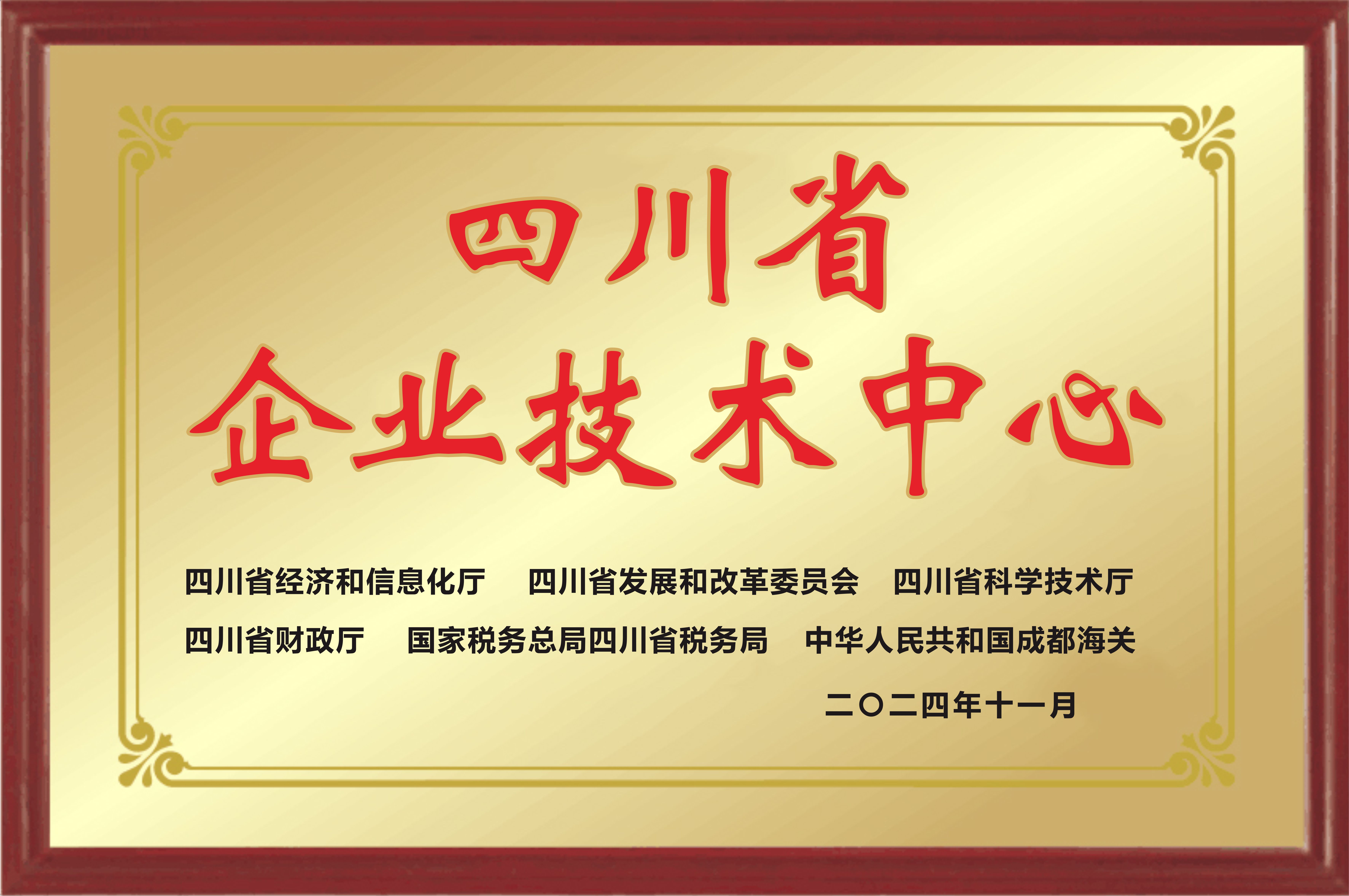 喜報(bào)！成都國(guó)泰真空榮獲“四川省企業(yè)技術(shù)中心”認(rèn)定