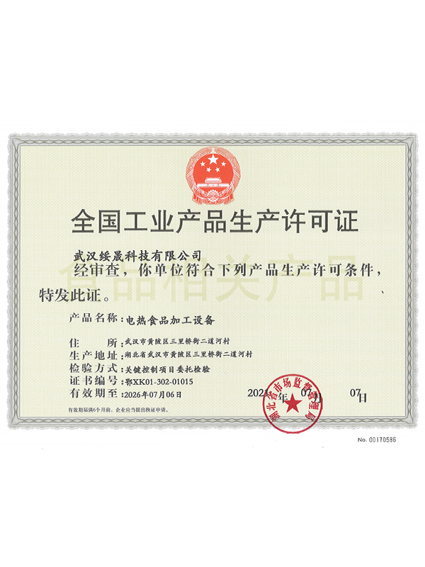 全國(guó)工業(yè)產(chǎn)品生產(chǎn)許可證