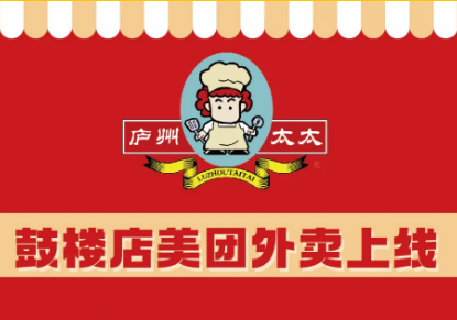 鼓樓店&美團外賣官宣啦！