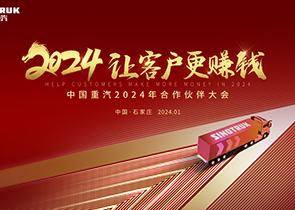 中國(guó)重汽