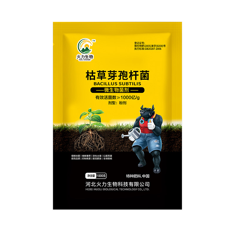 枯草芽孢桿菌