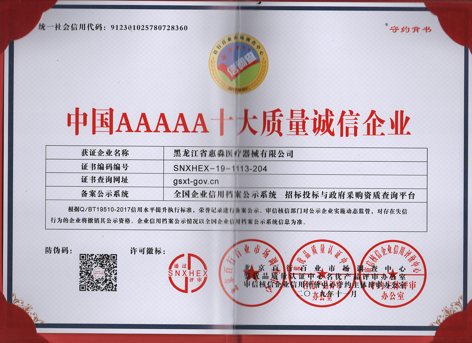 資質(zhì)榮譽 