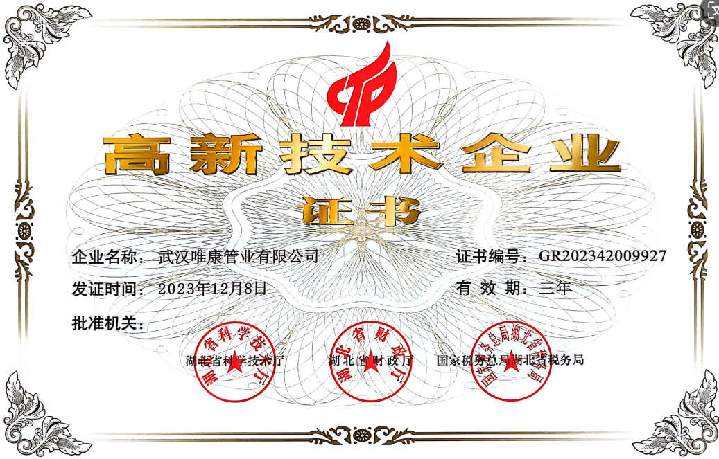 高新技術企業(yè)證書