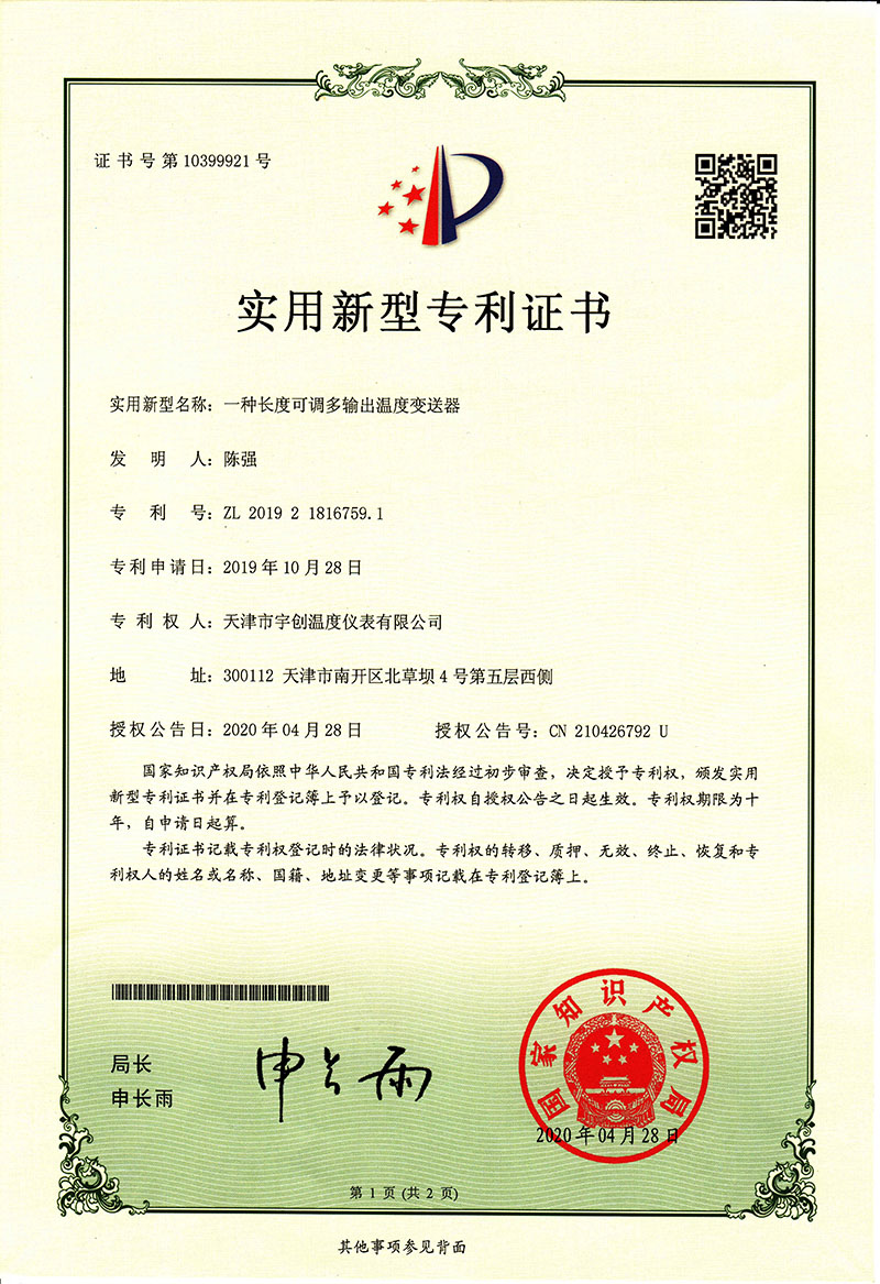 20-一种长度可调多输出温度变送器
