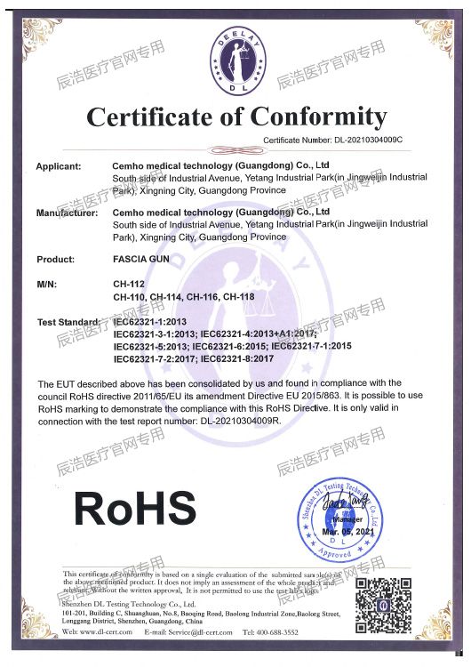 筋膜枪 CH-112 ROHS 2.0 证书