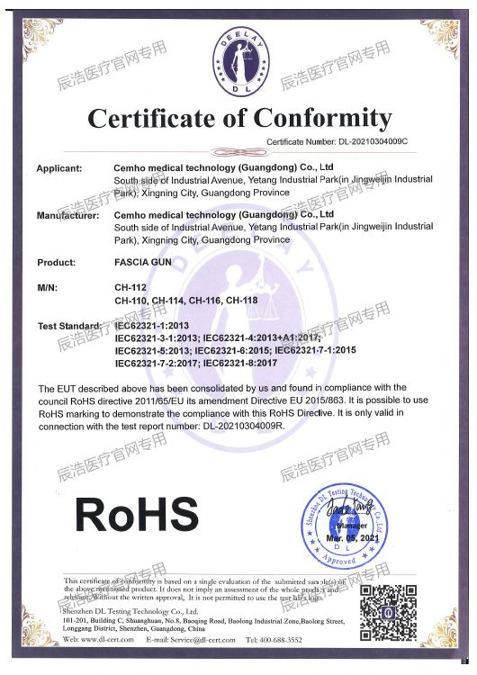 筋膜枪 CH-112 ROHS 2.0 证书 筋膜枪 CH-112 ROHS 2.0 证书