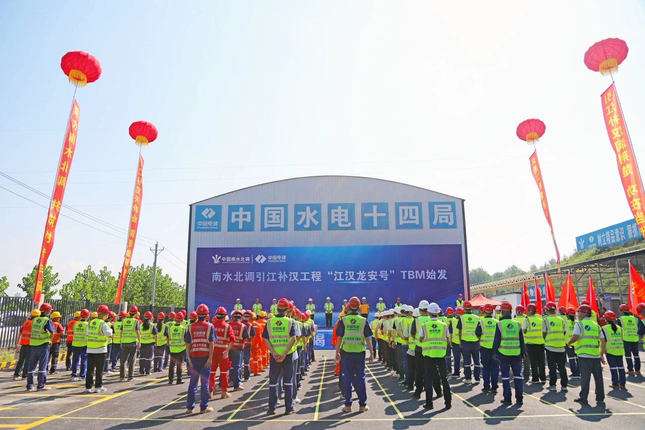 熱烈祝賀引江補漢工程8標(biāo)項目“江漢龍安號”TBM順利始發(fā)！