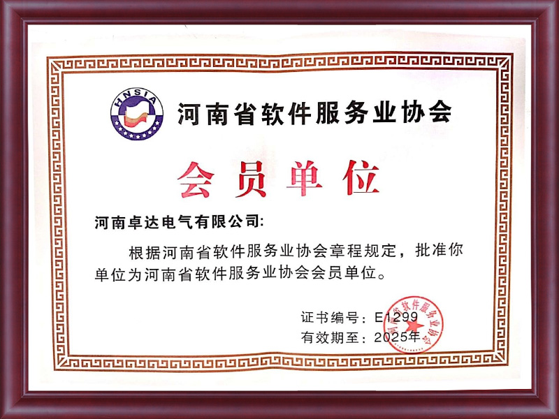 河南省軟件服務(wù)業(yè)協(xié)會(huì)會(huì)員單位
