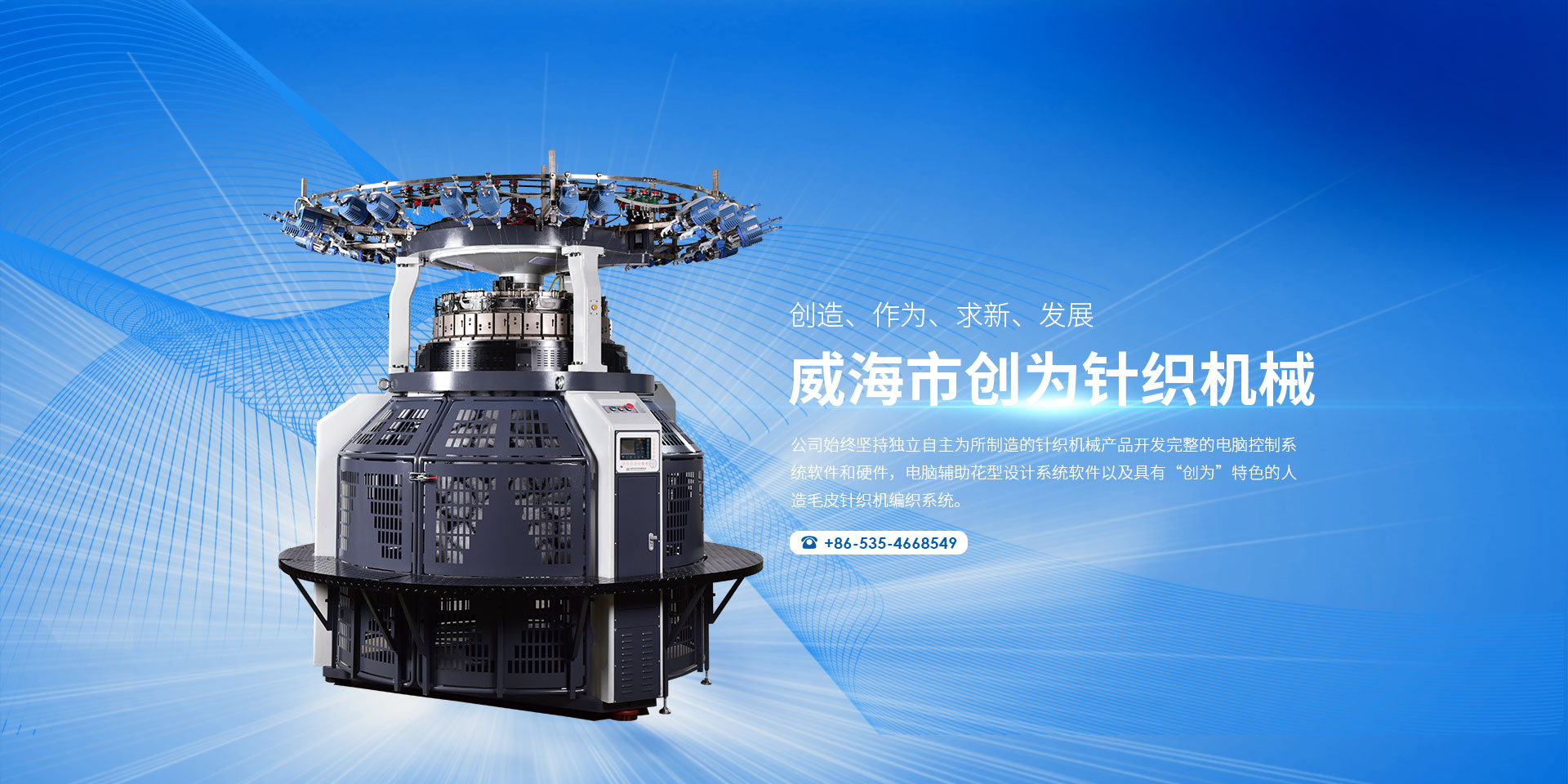 創(chuàng)為針織機械 創(chuàng)為針織機械