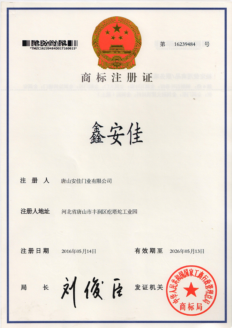商標注冊號