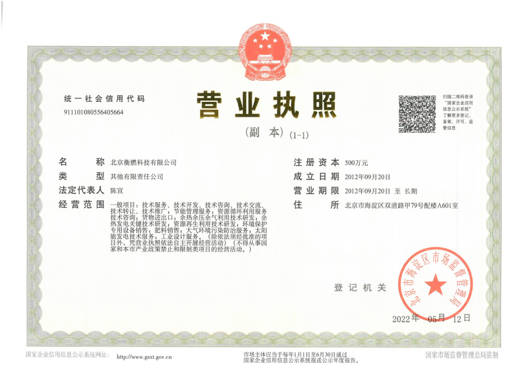 更名通知：“北京一亞高科能源科技有限公司”更名為“北京衡燃科技有限公司”