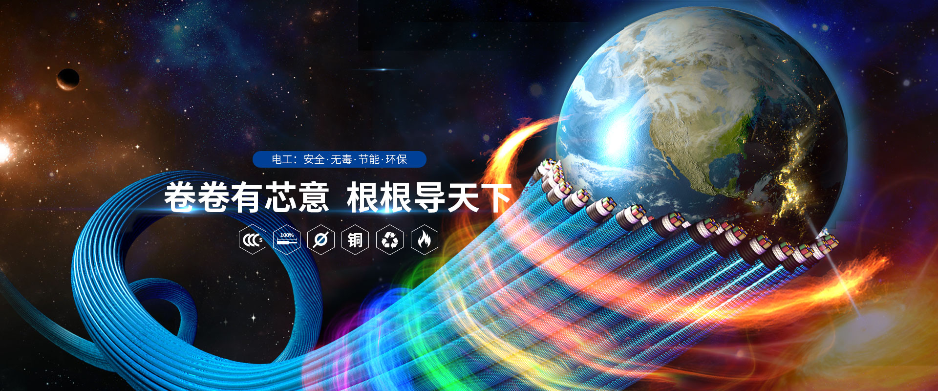 卷卷有芯意 根根導(dǎo)天下 卷卷有芯意 根根導(dǎo)天下