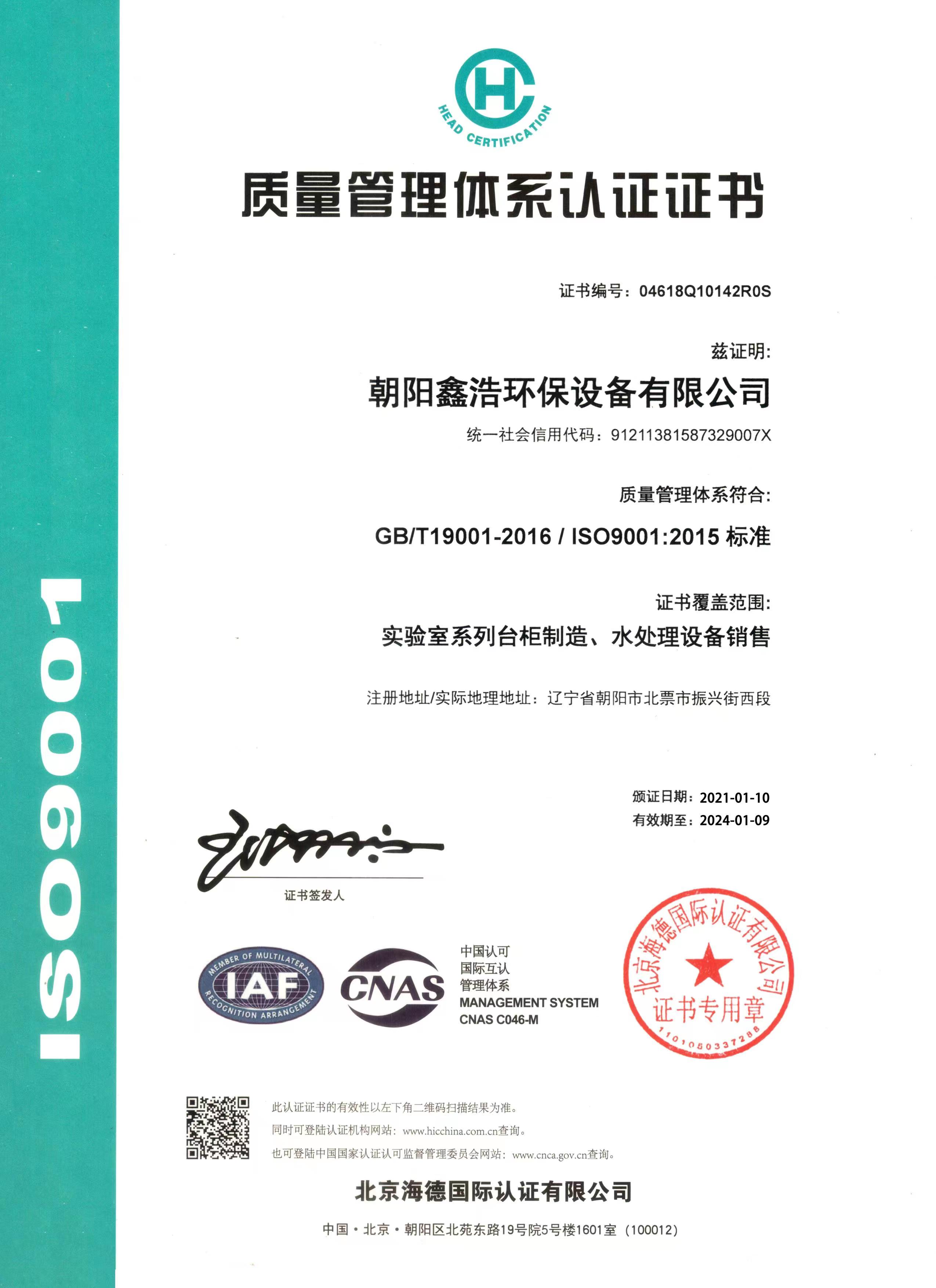 ISO9001