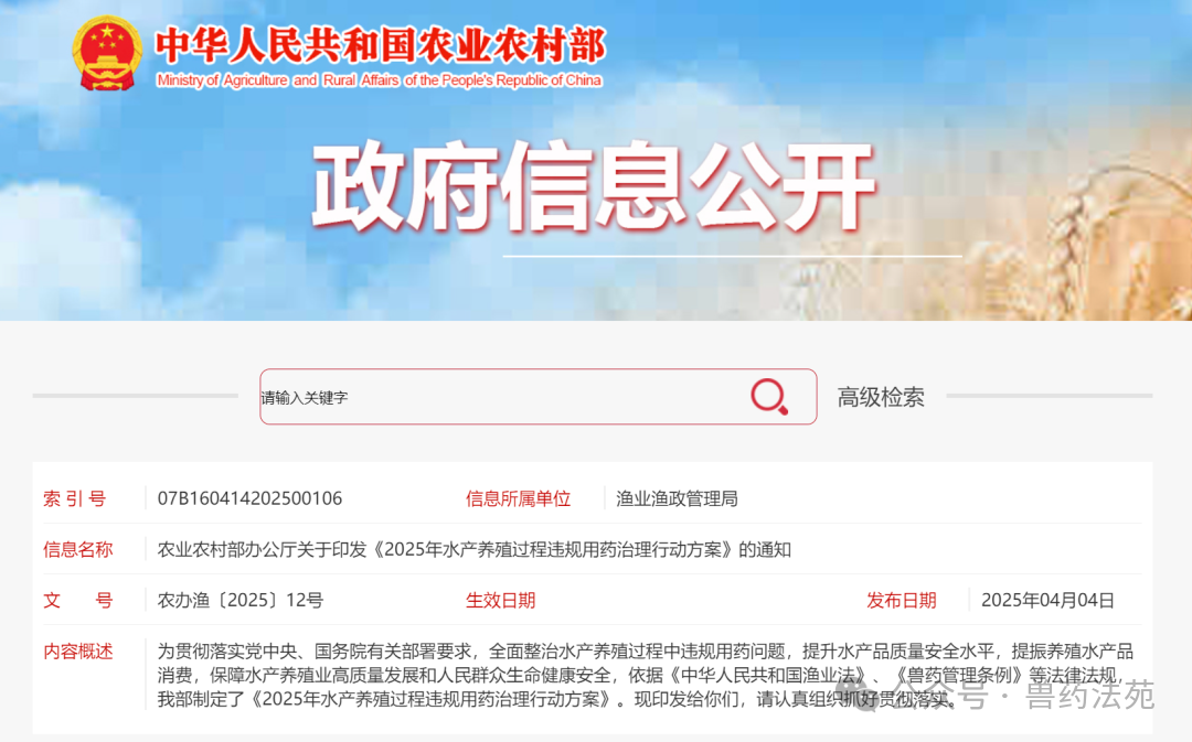 農業農村部辦公廳關于印發《2025年水產養殖過程違規用藥治理行動方案》的通知