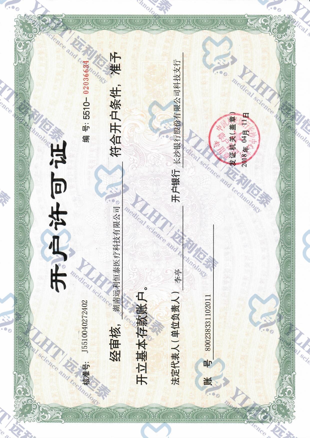 開戶許可證