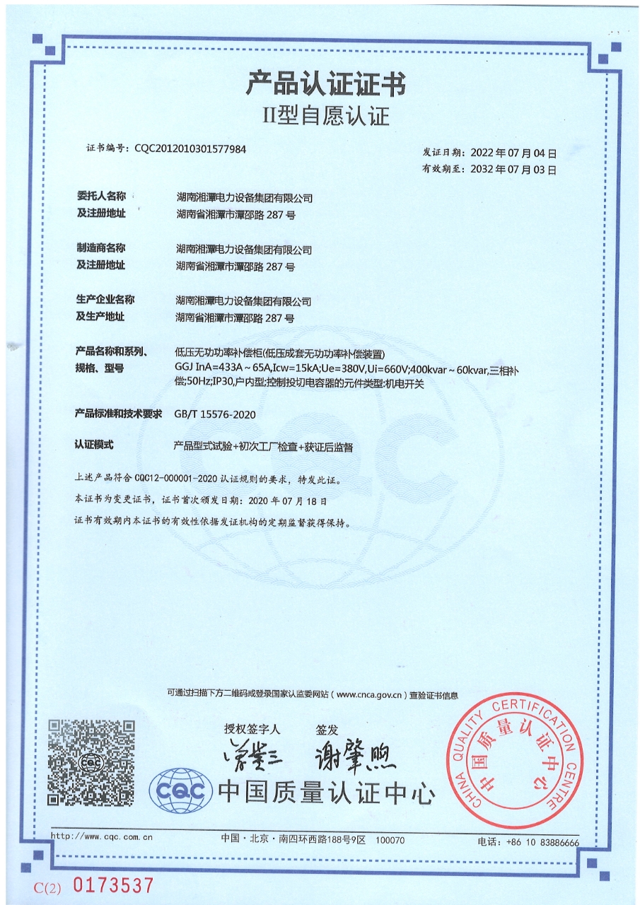 產(chǎn)品認證證書