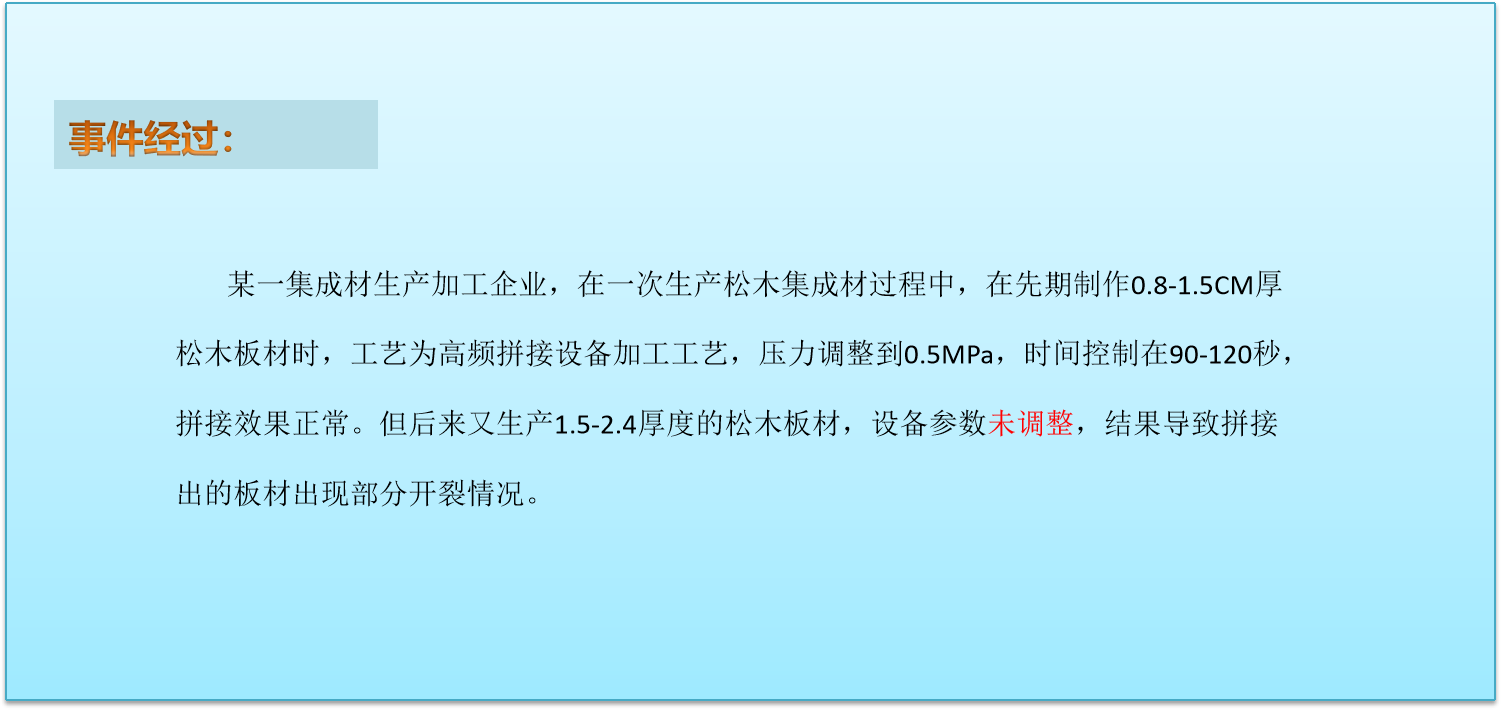 高頻熱壓的參數(shù)調(diào)整