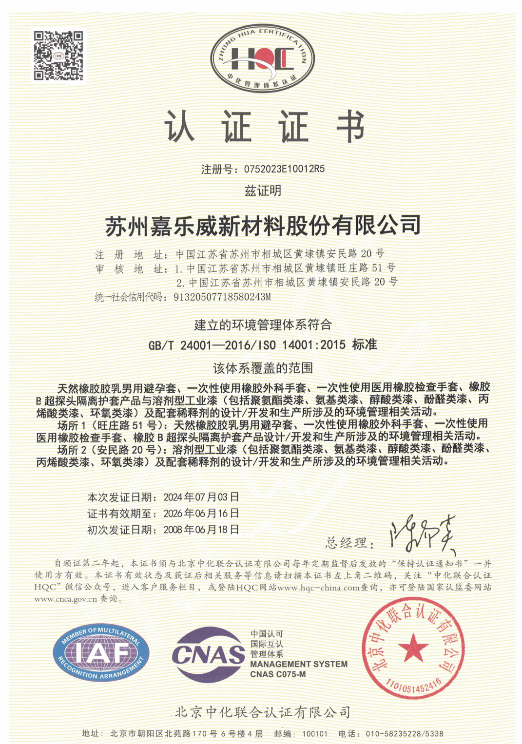 ISO14001 環(huán)境管理體系