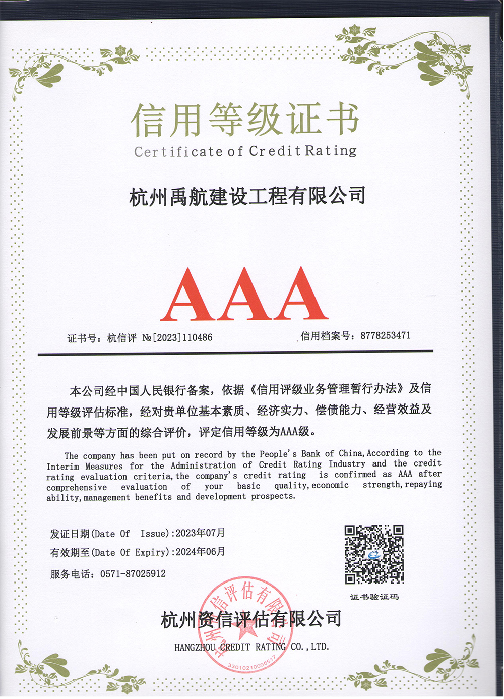 企業(yè)證書 企業(yè)證書