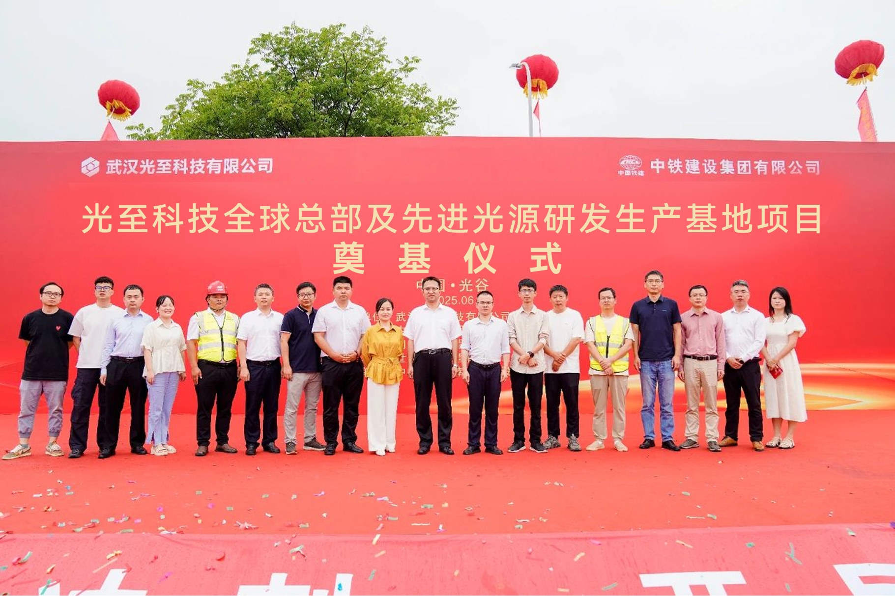 437437必赢国际网址全球总部及先进光源研发生产基地奠基仪式隆重举行 | 新基地 新阶段 新起点
