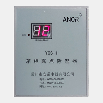 箱柜露點(diǎn)除濕器