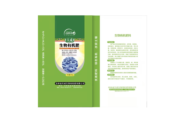 生物有機(jī)肥