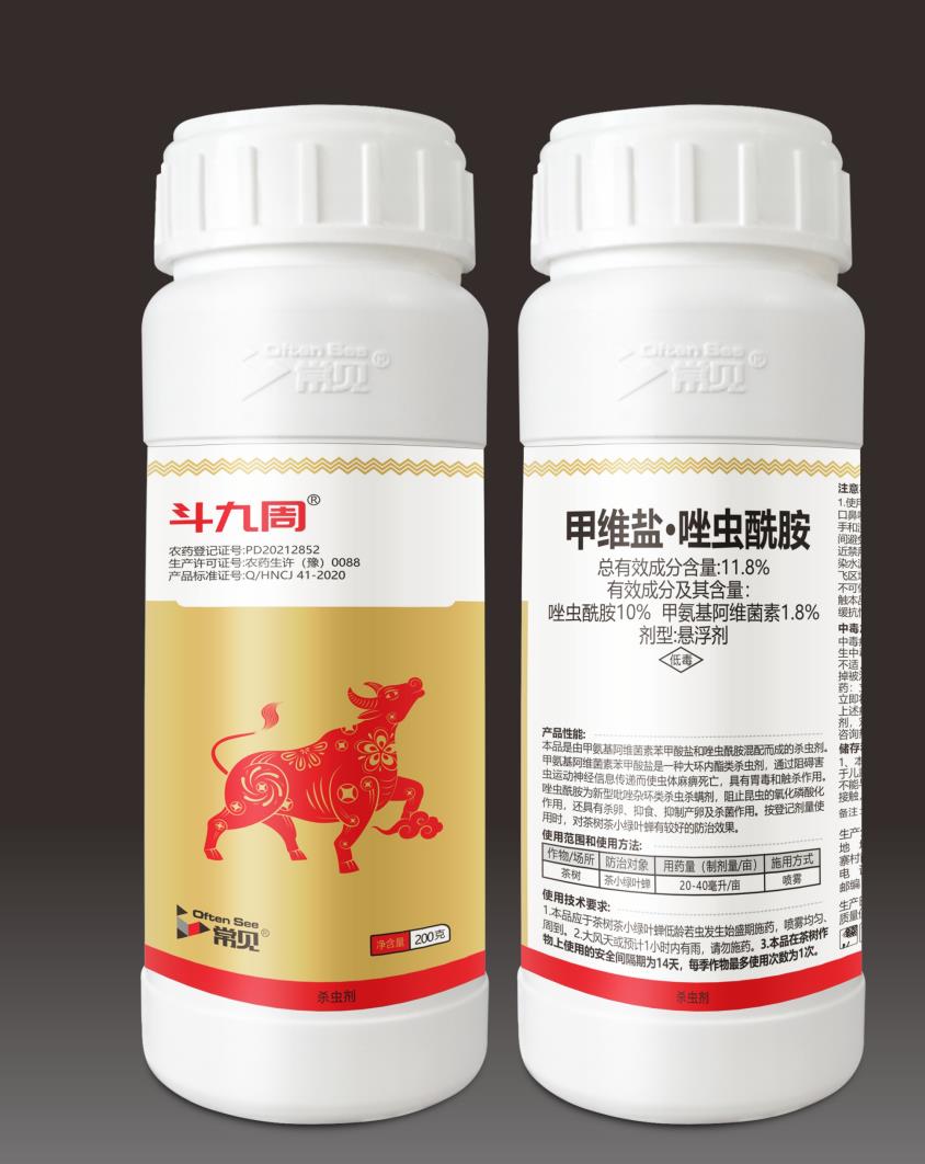 斗九周--甲維鹽·唑蟲酰胺