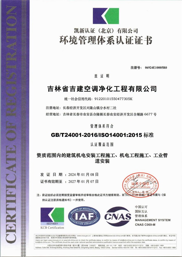 環(huán)境管理體系認證證書-中文