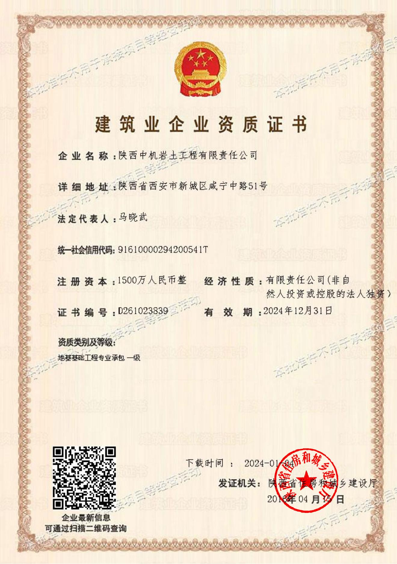 建筑業(yè)企業(yè)資質(zhì)證書(shū)