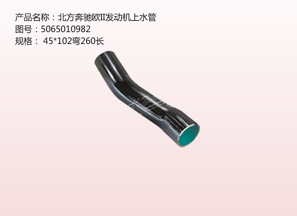 北方奔馳歐II發動機上水管