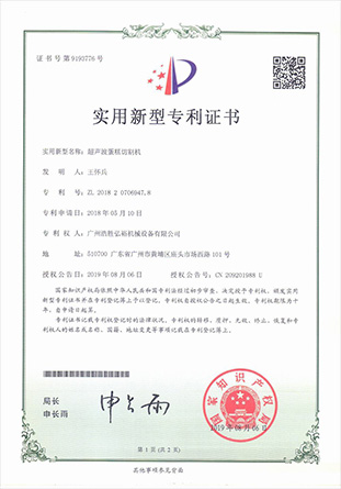 超聲波切割機