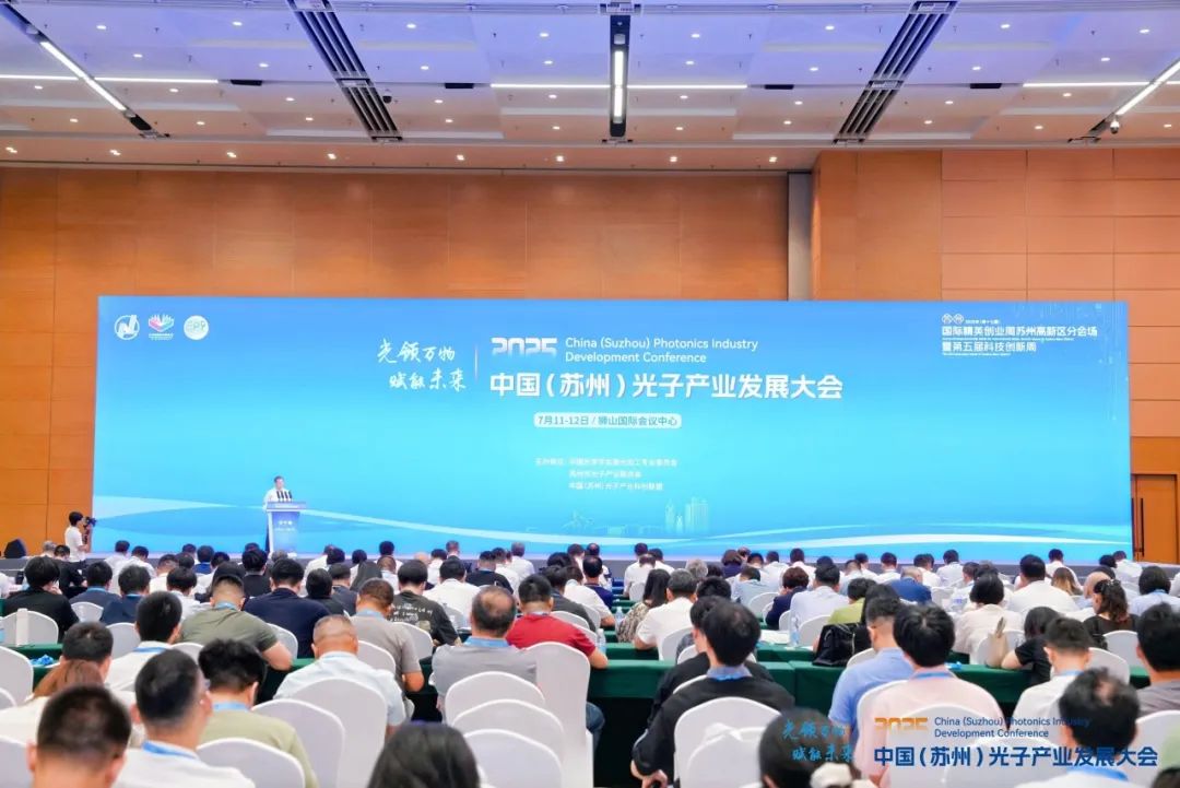 苏州光子大会顺利举办，js33333金沙线路检测半导体激光芯片驱动“激光+”多场景应用！