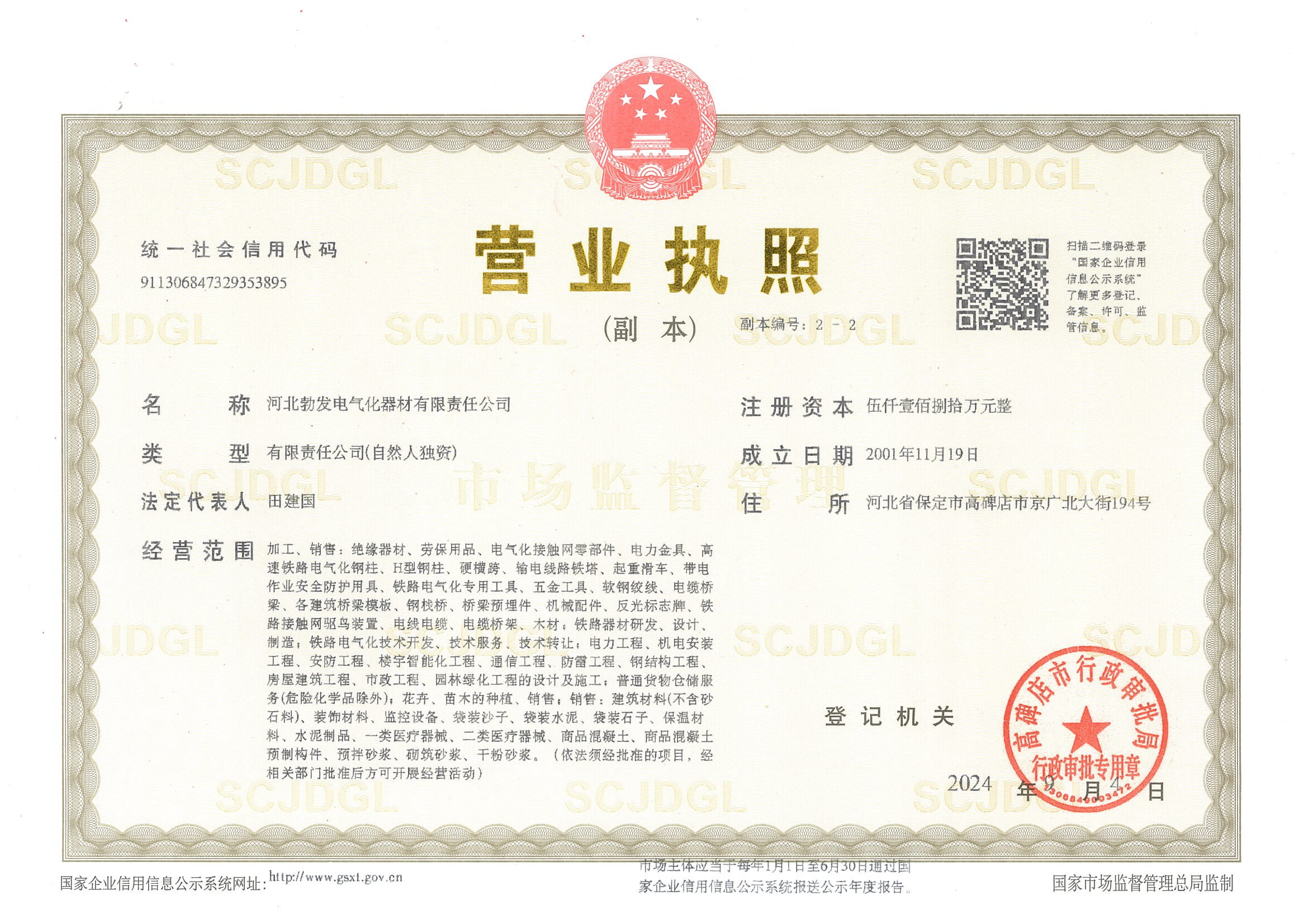 營業執照