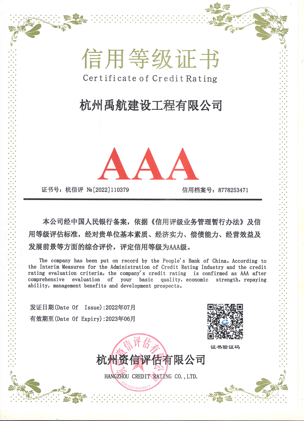 企業(yè)證書 企業(yè)證書