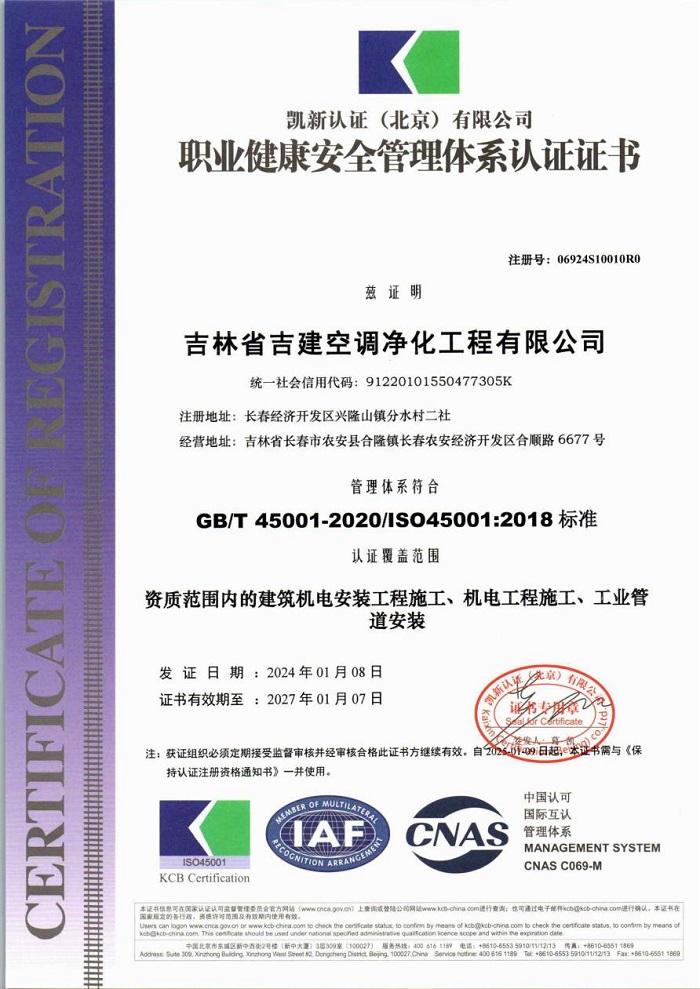 職業(yè)健康安全管理體系認證證書-中文